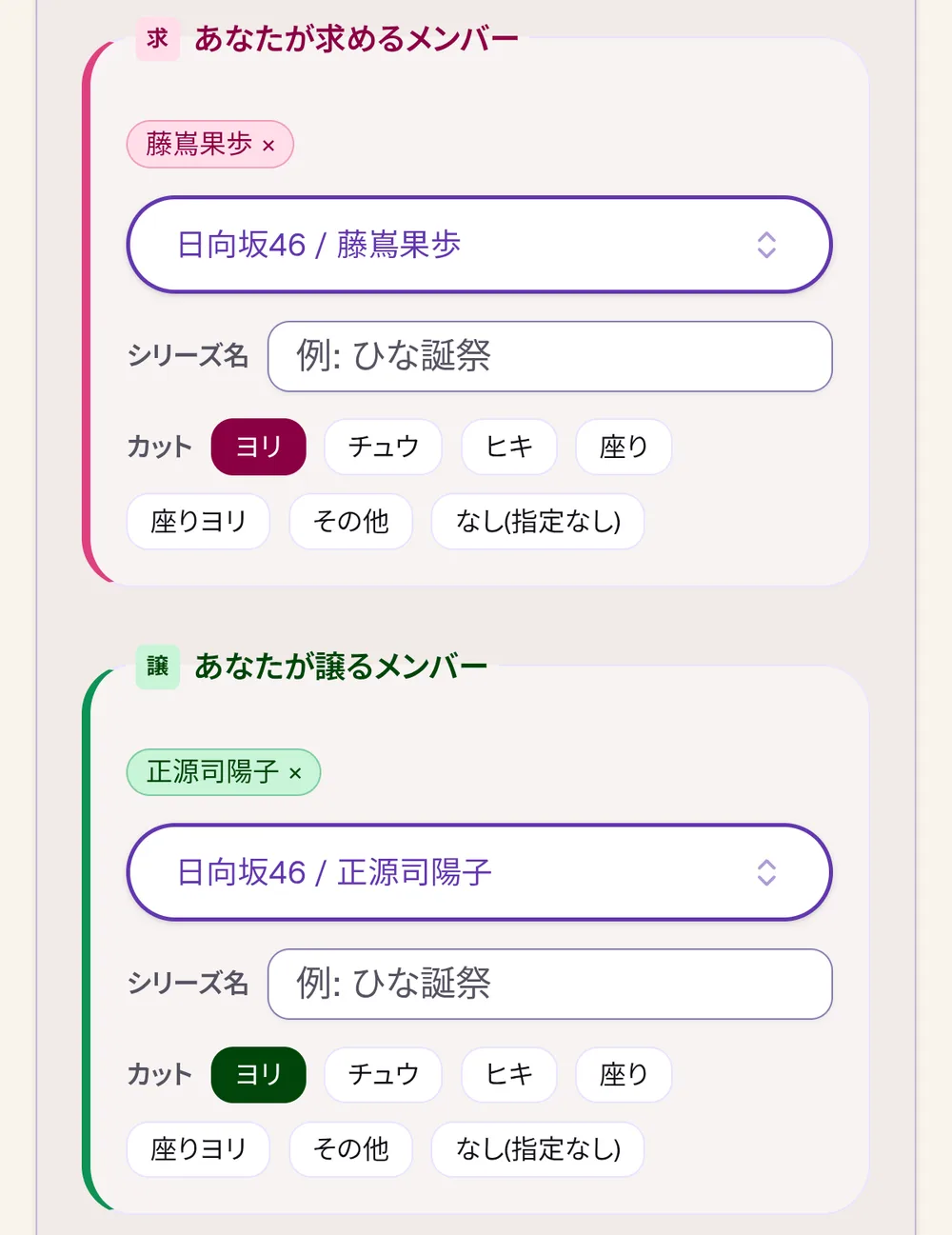 出品フォームで「求めるメンバー」と「譲るメンバー」をそれぞれ指定している画面
