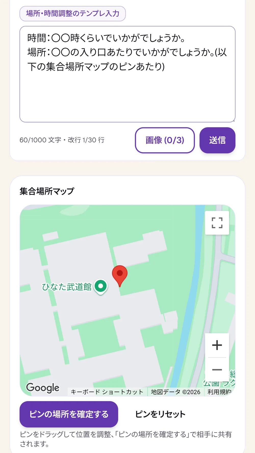 取引画面。場所・時間調整のメッセージ入力欄と、その下の集合場所マップで待ち合わせ場所にピンを立てている