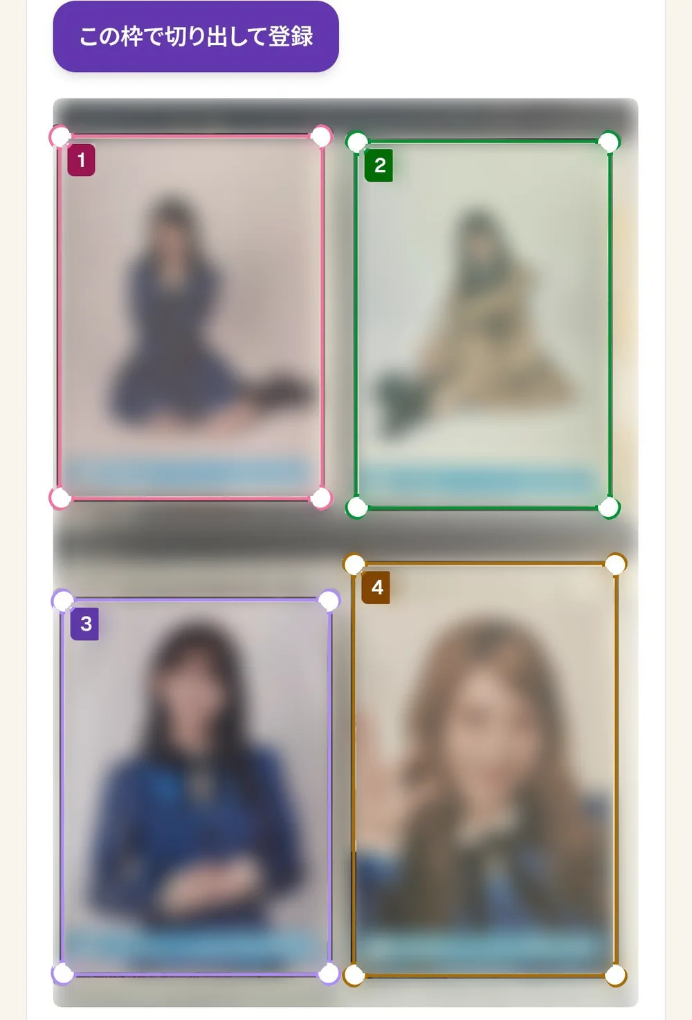 出品フォームの分割画面。バインダーに入れた4枚の生写真それぞれに、1〜4 と番号の付いた切り出し枠が自動で当たっている